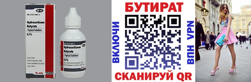 Бутират вода Шахты
